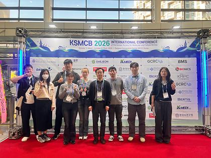 2026 KSMCB 학회